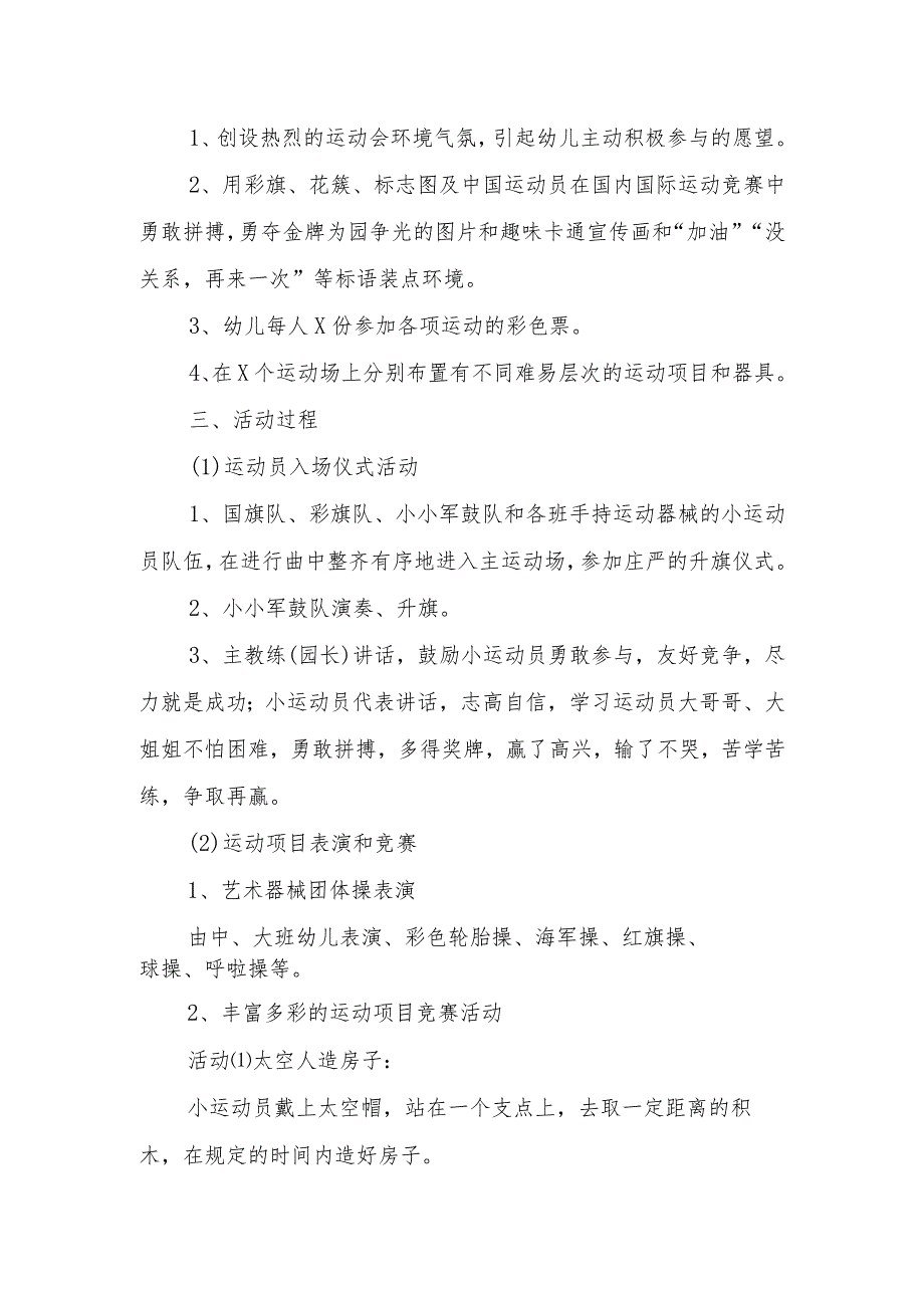 2023年学前教育宣传月倾听儿童陪伴成长主题方案稿.docx_第2页