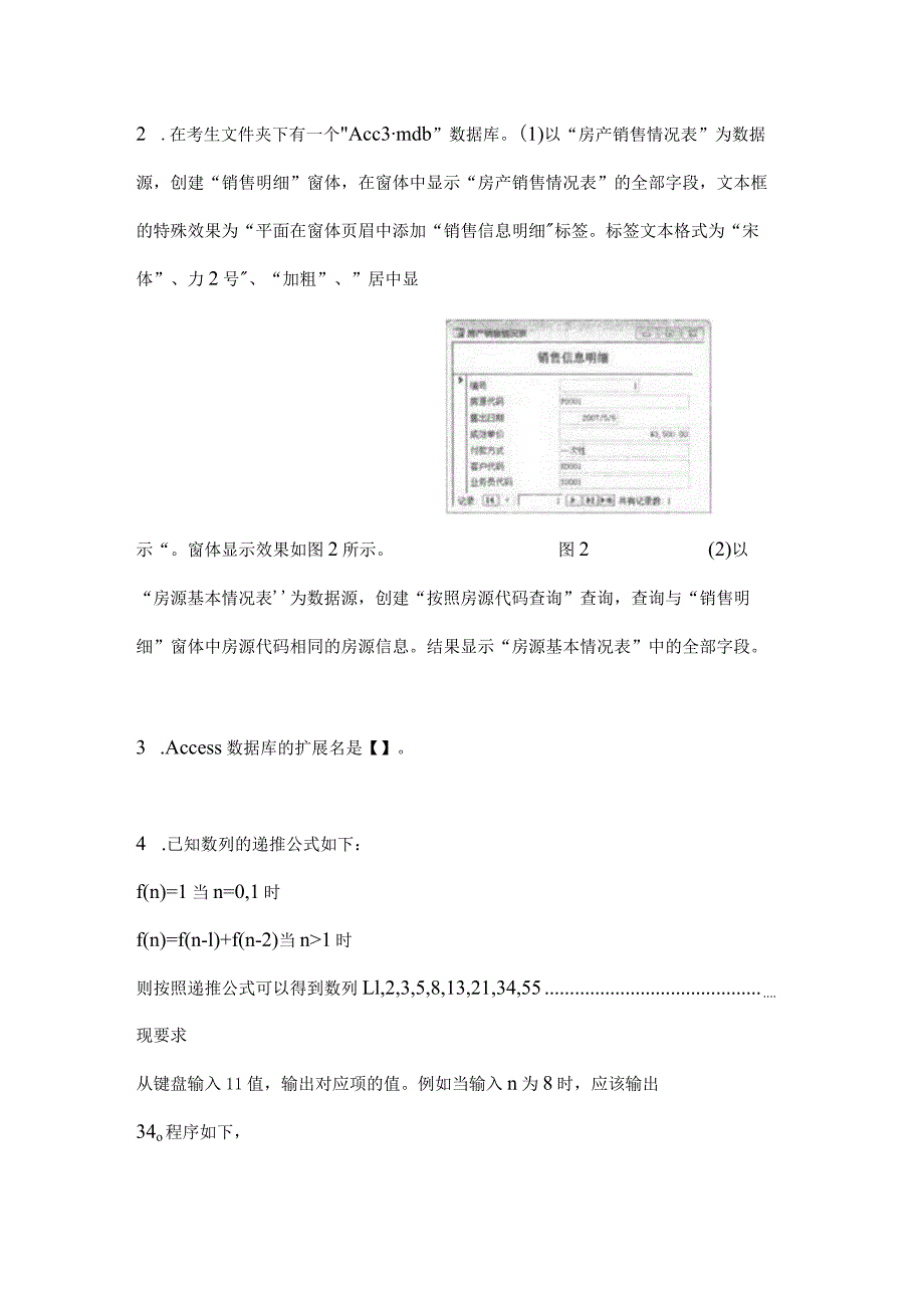 2021年辽宁省铁岭市全国计算机等级考试Access数据库程序设计真题(含答案).docx_第2页