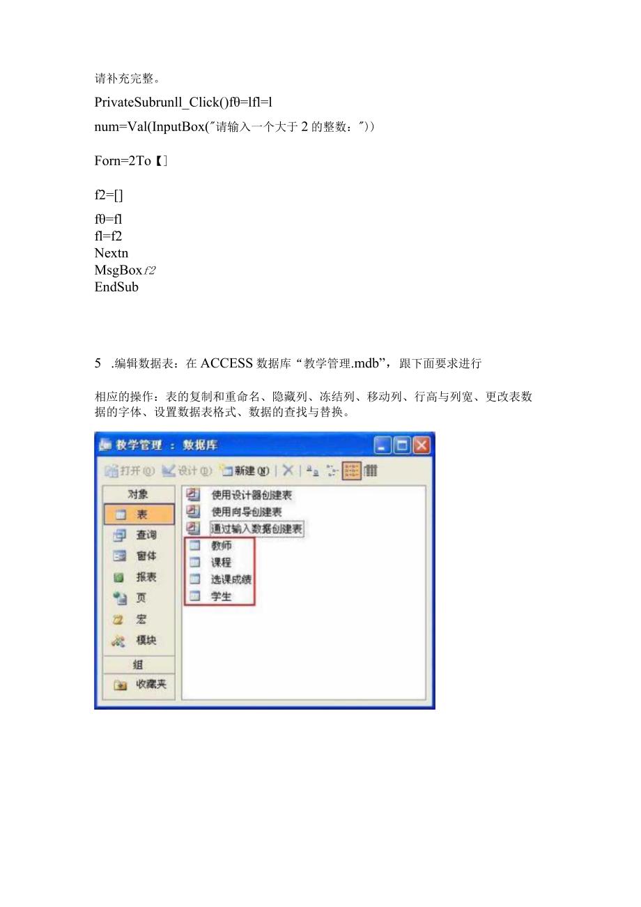 2021年辽宁省铁岭市全国计算机等级考试Access数据库程序设计真题(含答案).docx_第3页