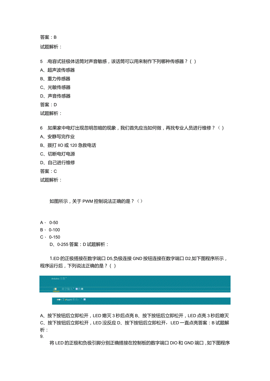 2021年6月份青少年电子信息等级考试理论综合试卷（三级）-20210623092910864.docx_第2页