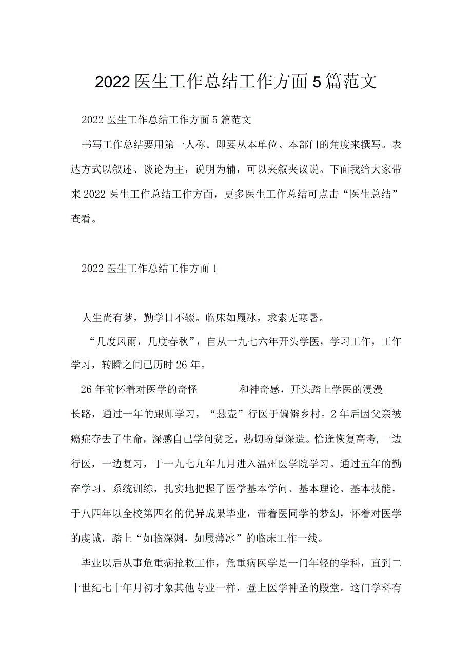 2022医生工作总结工作方面5篇范文.docx_第1页