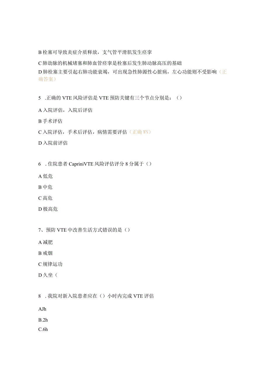 2023年度预防VTE专科护理小组理论考核试题.docx_第2页