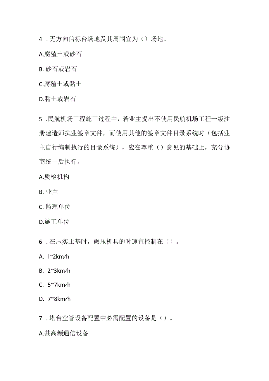 2022一建《民航机场工程管理与实务》点睛提分卷2.docx_第2页