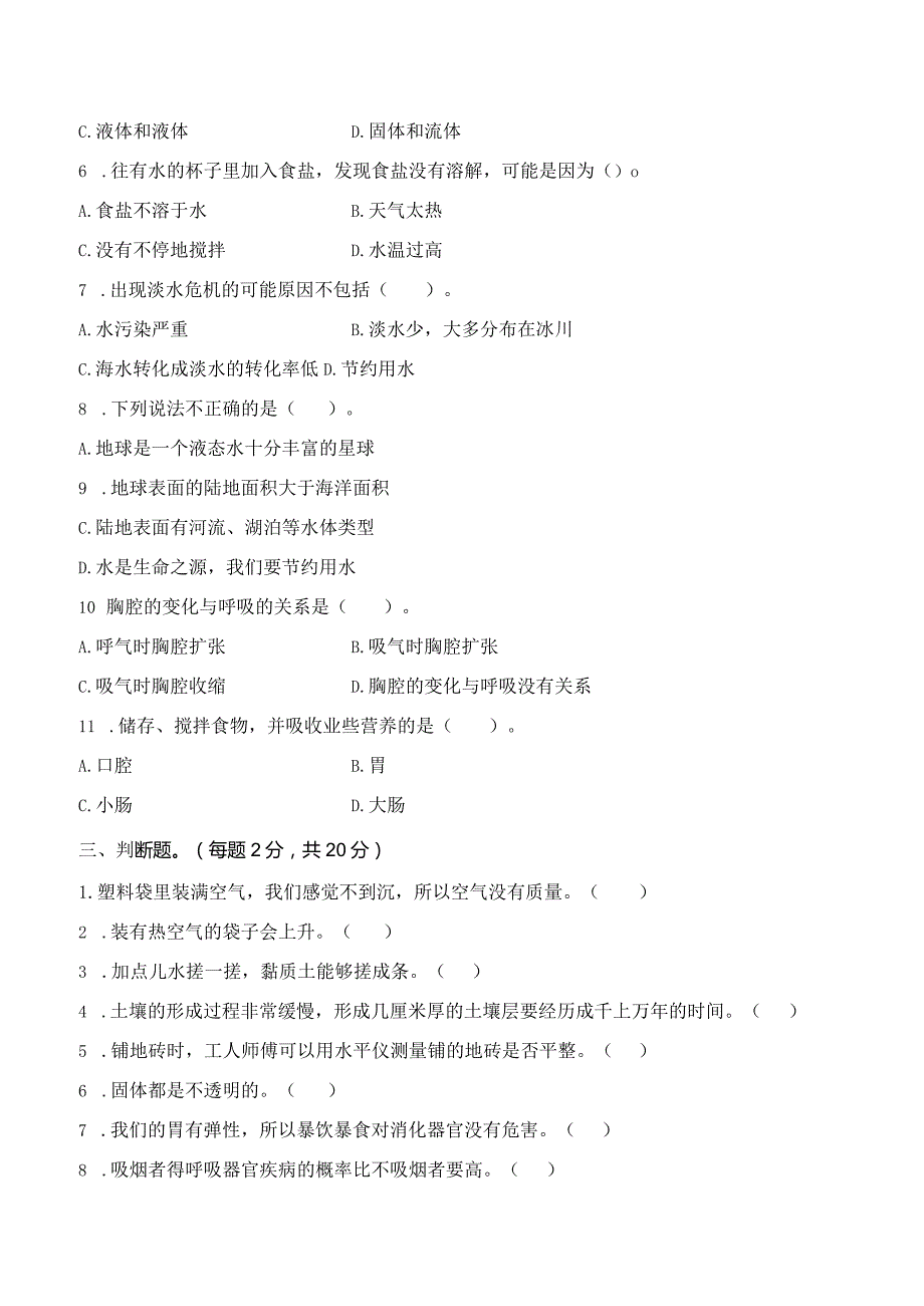 2023-2024学年苏教版三年级科学上册期末模拟测试卷3.docx_第2页