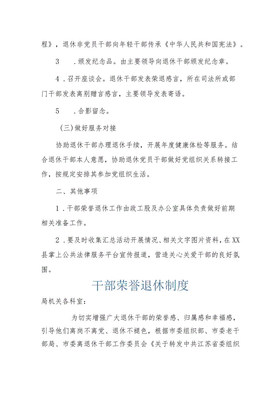 xx县司法局关于落实干部荣誉退休机制的实施方案及制度.docx_第2页