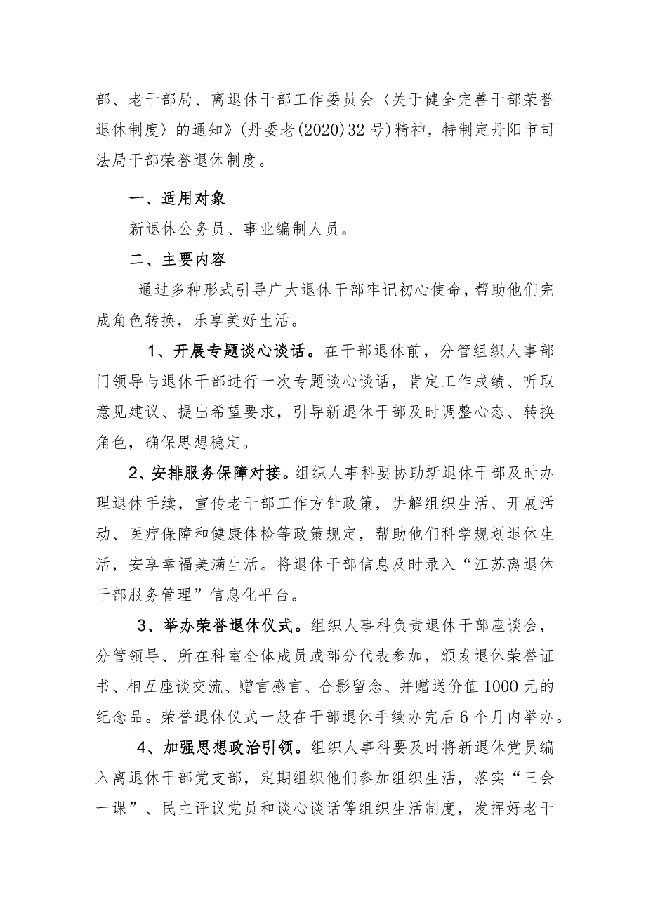 xx县司法局关于落实干部荣誉退休机制的实施方案及制度.docx_第3页