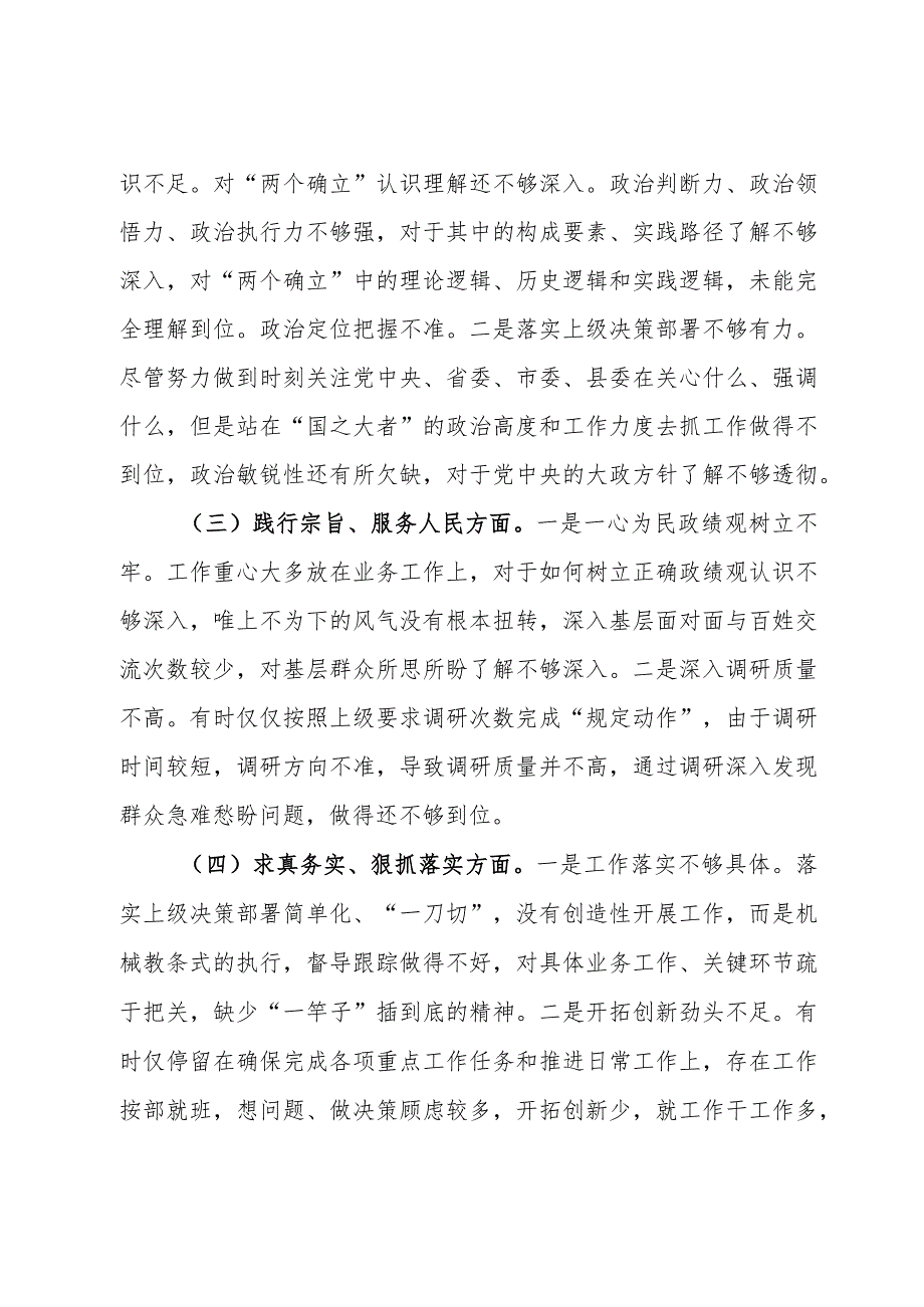 2023年主题教育民主生活会个人对照检查材料（新6个对照方面）.docx_第2页