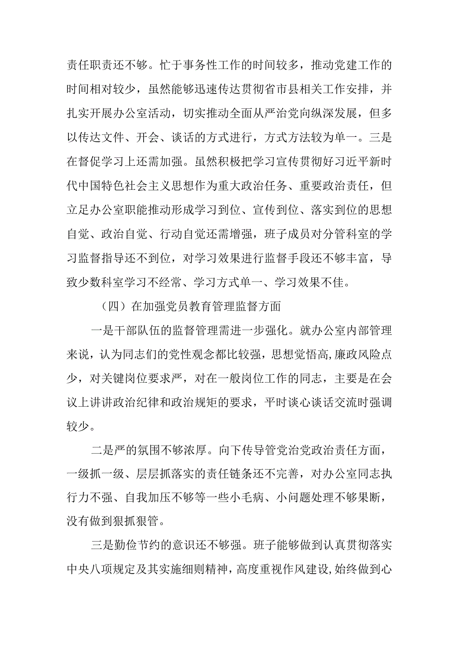 对照组织开展主题教育、执行上级组织决定、严格组织生活、加强党员教育管理监督、联系服务群众、抓好自身建设六个方面存在问题自我深刻检.docx_第3页