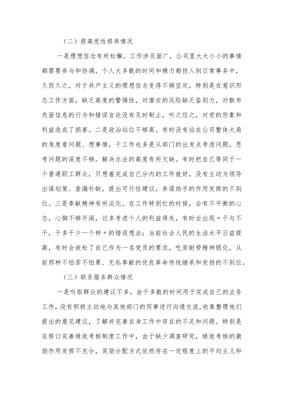 公司企业支部2023-2024年度专题组织生活会四个检视个人对照检查（通报上一次上年度查摆问题整改落实情况）.docx_第3页