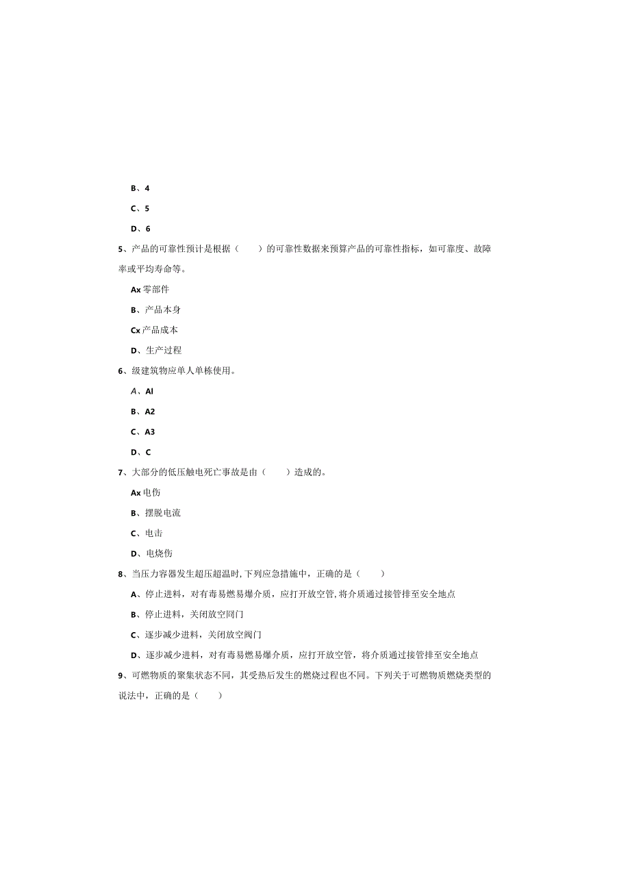 2019年注册安全工程师《安全生产技术》综合练习试题C卷.docx_第1页