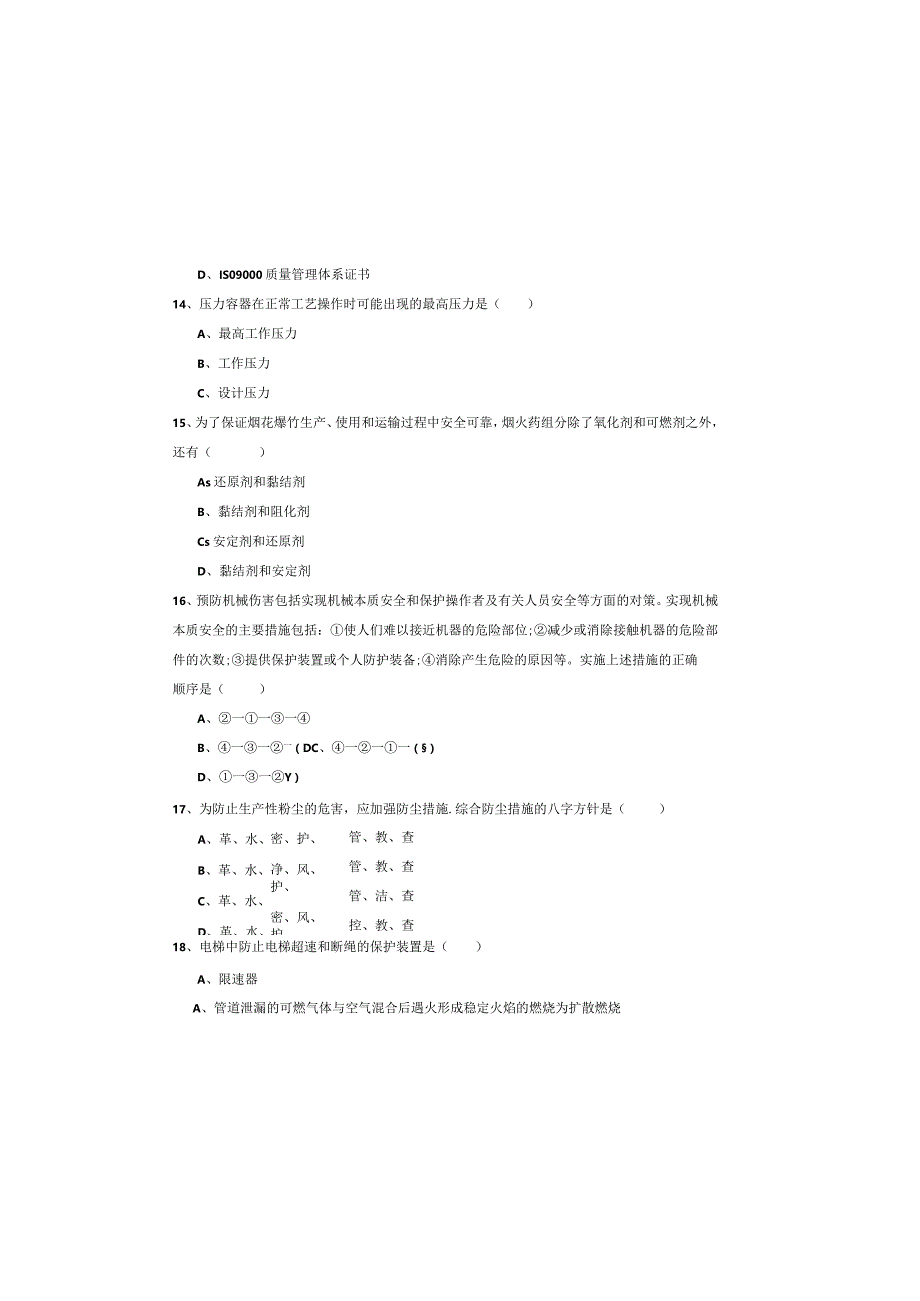 2019年注册安全工程师《安全生产技术》综合练习试题C卷.docx_第3页