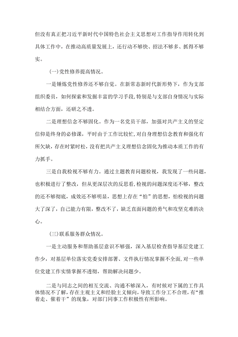 检视学习贯彻党的创新理论情况、检视党性修养提高情况、检视联系服务群众情况、检视发挥先锋模范作用情况资料多篇合集.docx_第2页