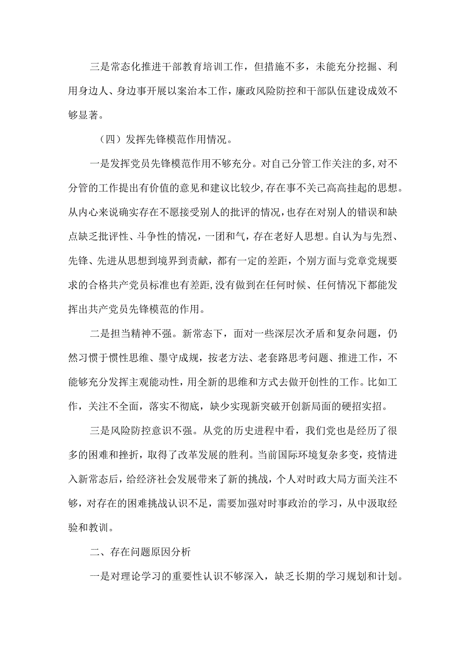 检视学习贯彻党的创新理论情况、检视党性修养提高情况、检视联系服务群众情况、检视发挥先锋模范作用情况资料多篇合集.docx_第3页