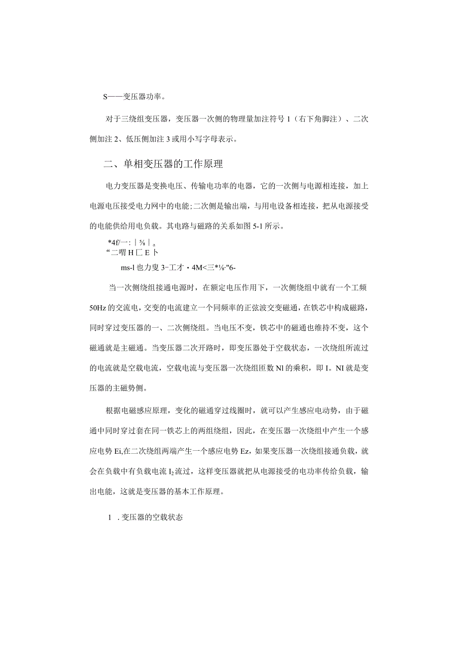 电力变压器的工作原理.docx_第2页