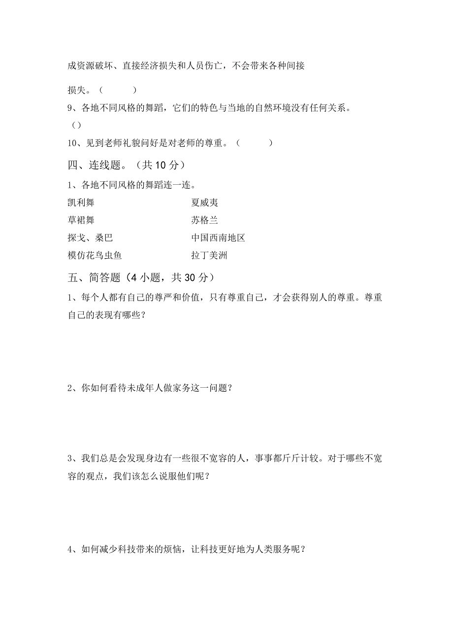 2021年部编版六年级道德与法治上册期末考试卷及答案【完美版】.docx_第3页