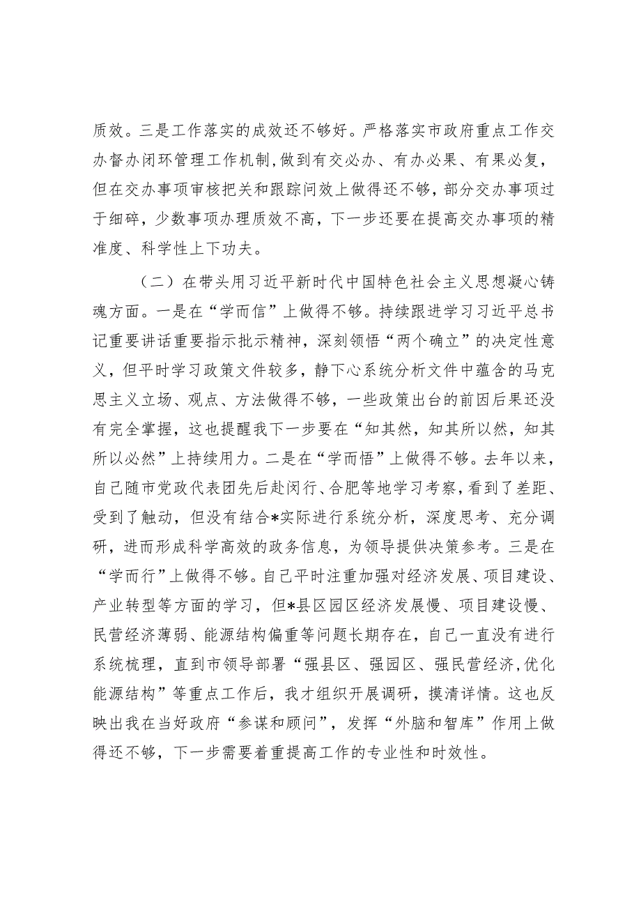 2023年主题教育专题民主生活会对照检查材料发言提纲.docx_第2页