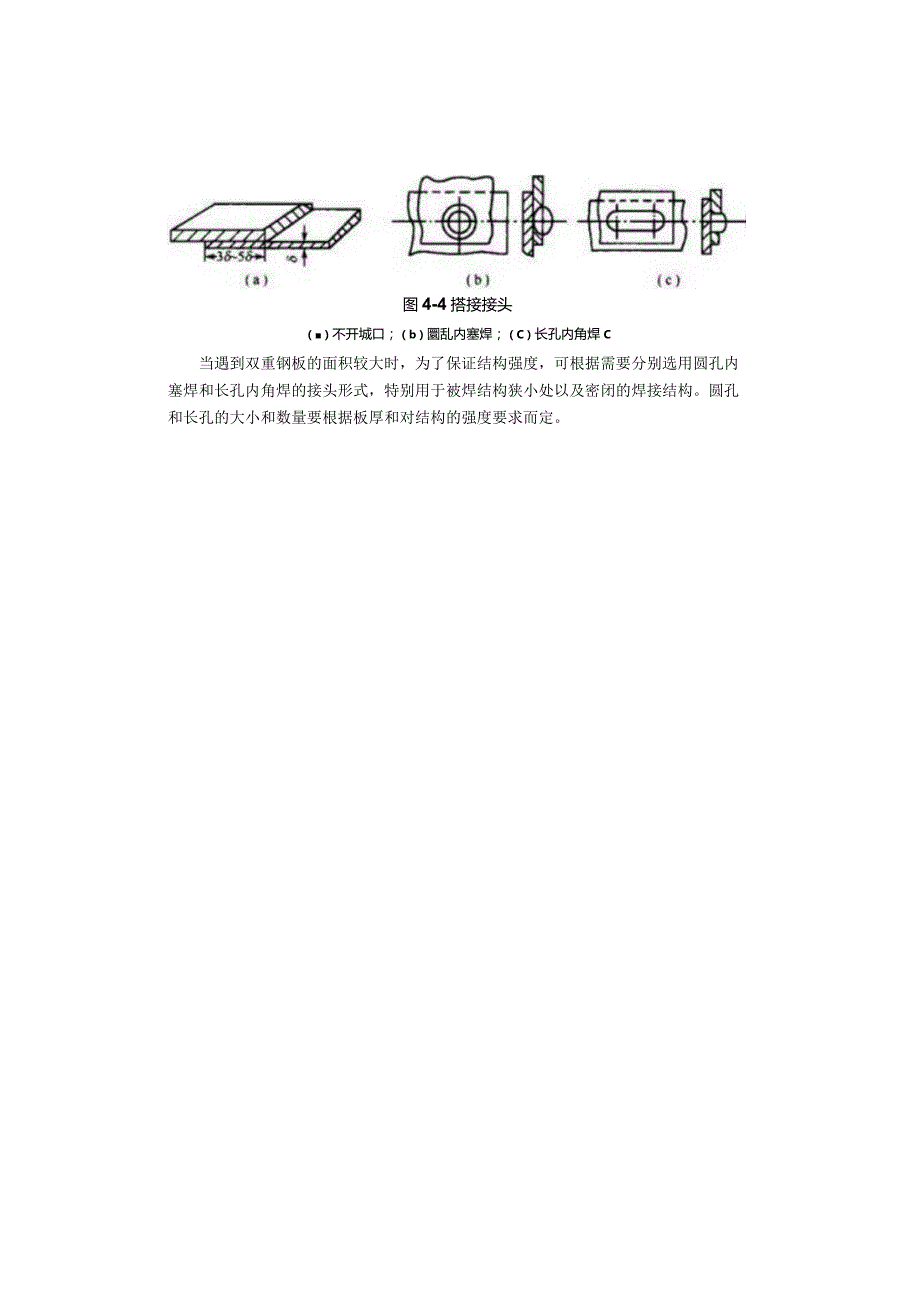 焊接接头形式.docx_第3页