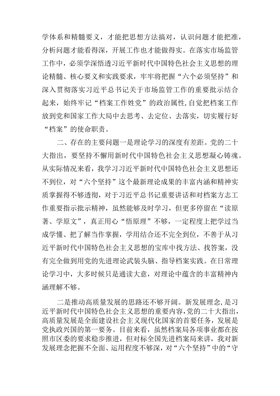 档案局领导干部“六个必须坚持”个人对照剖析材料.docx_第2页