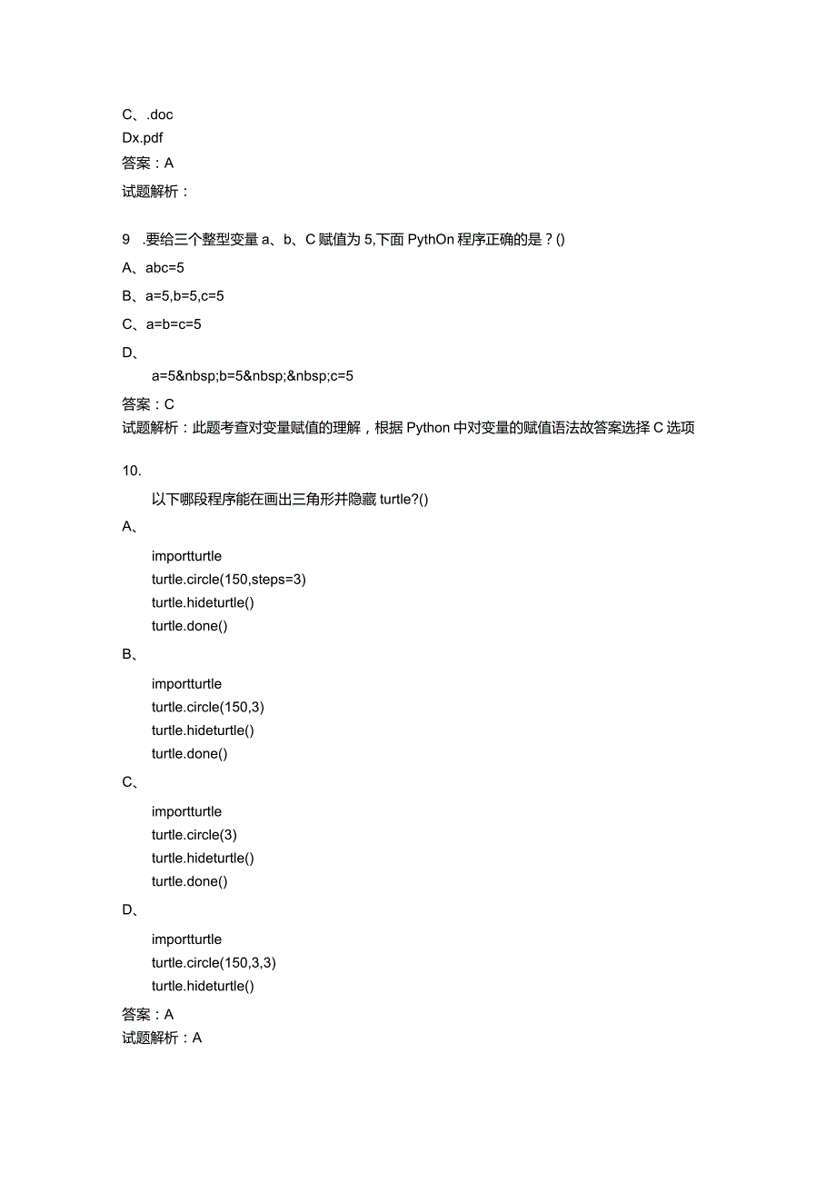 2021年6月份青少年软件编程（Python）等级考试试卷（一级）-20210623093100232.docx_第3页