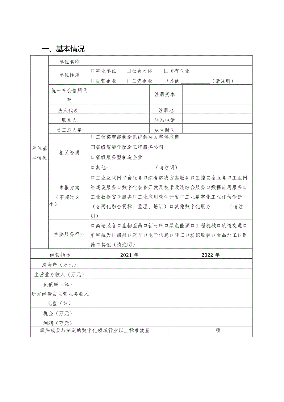 2023年度省级产业数字化服务商申报书.docx_第3页