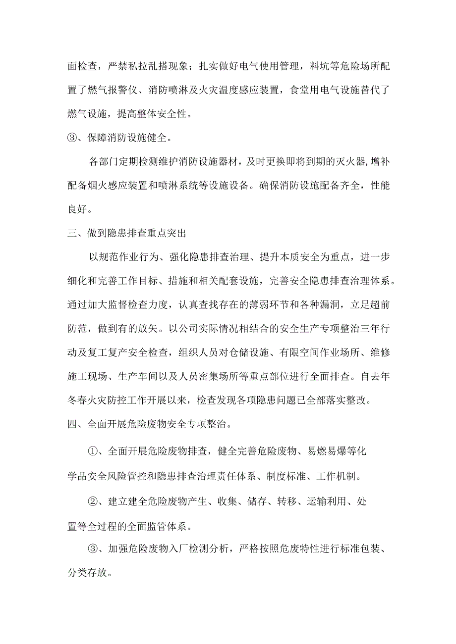 2023冬春火灾防控工作总结报告.docx_第2页