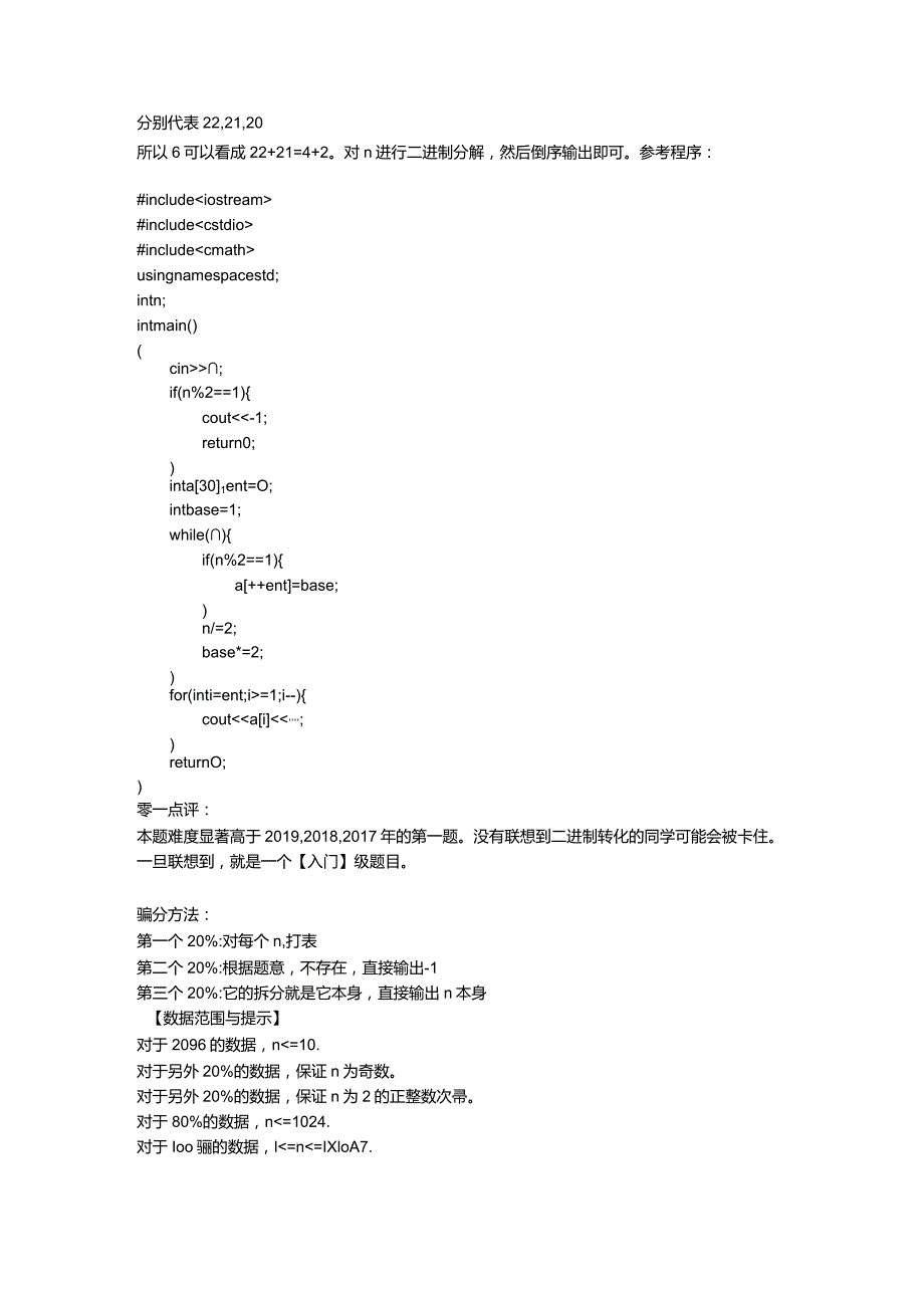 2020年csp-j入门级复赛真题.docx_第2页