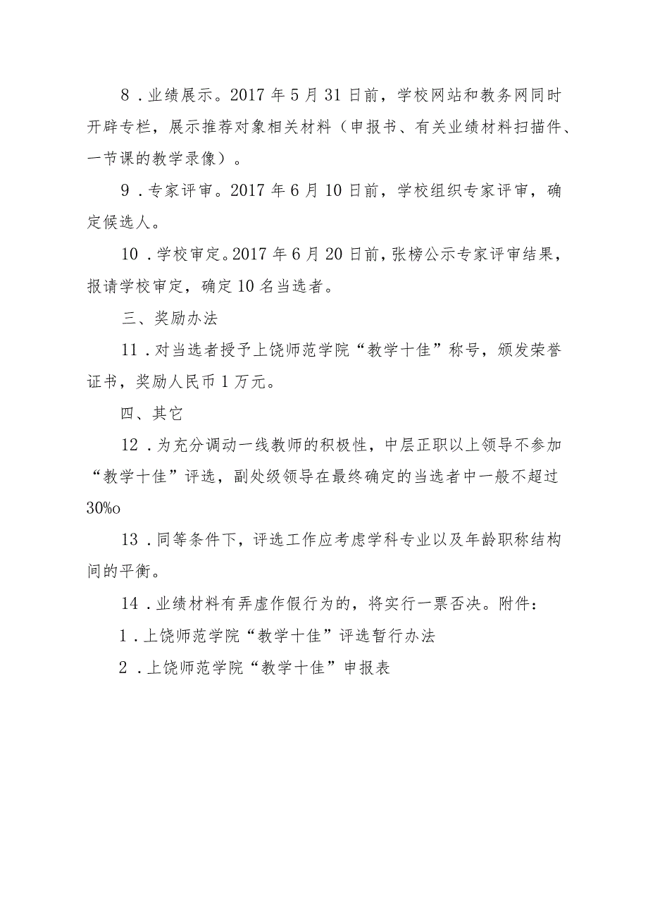 2015届毕业生教学安排一览表.docx_第3页