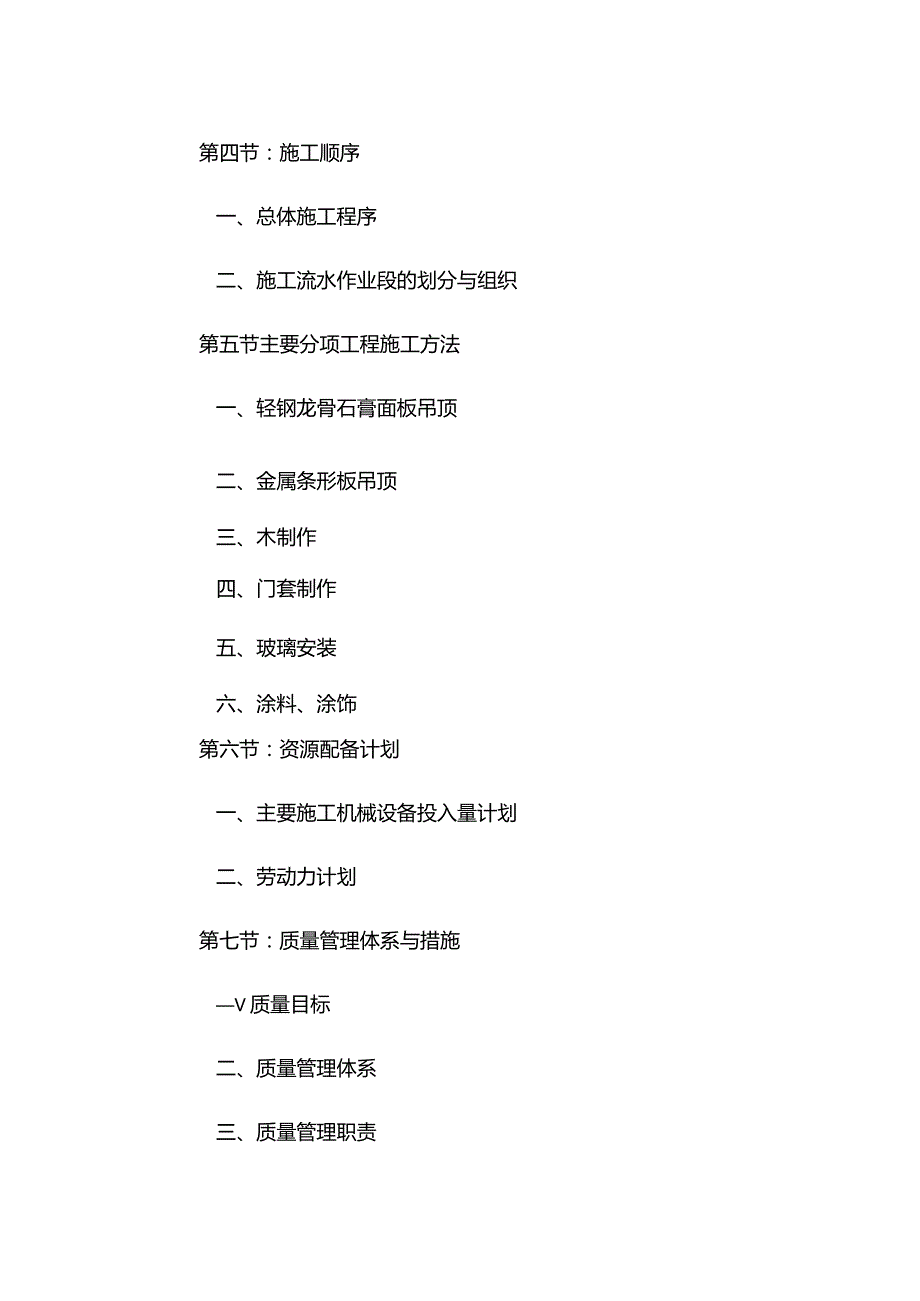 室内装饰装修工程投标书.docx_第3页