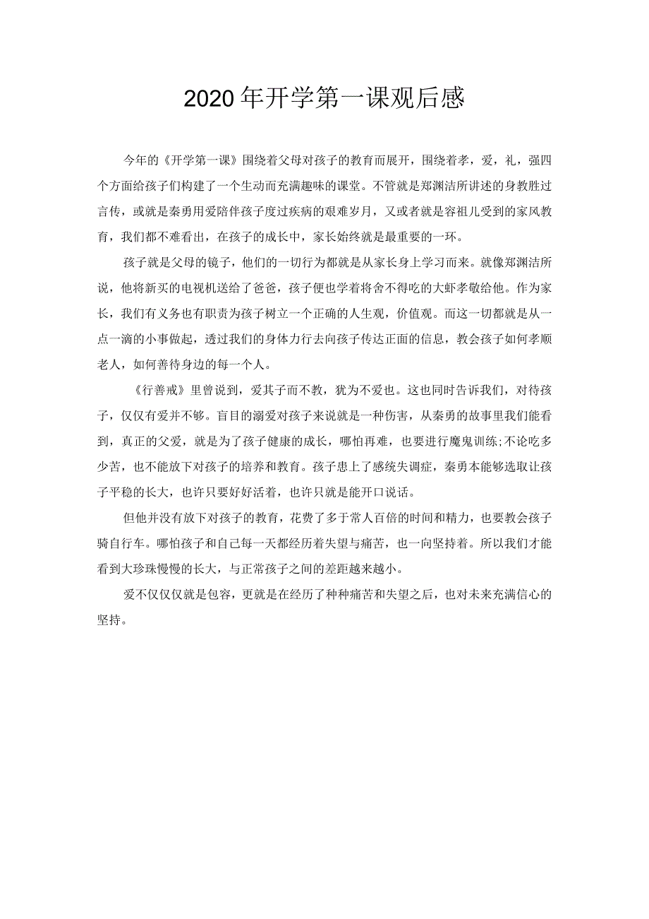 2020年开学第一课观后感4.docx_第1页