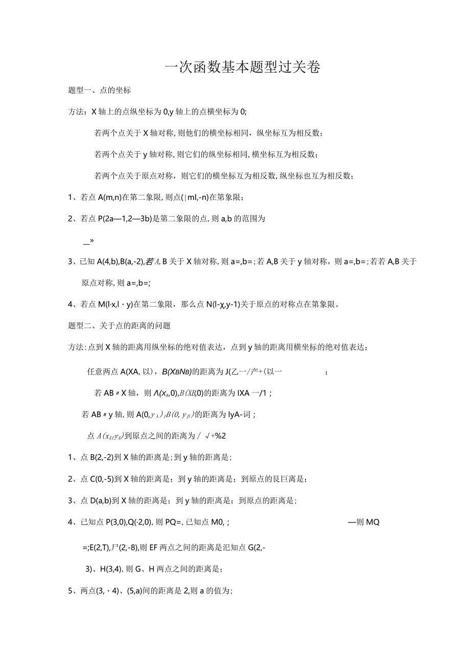 2023年一次函数知识点过关卷绝对经典.docx_第1页