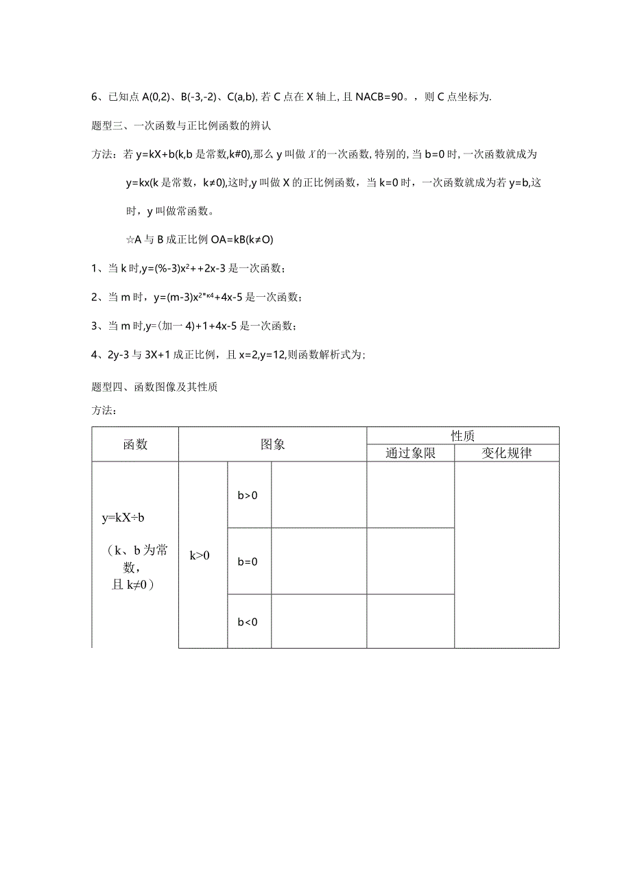 2023年一次函数知识点过关卷绝对经典.docx_第2页