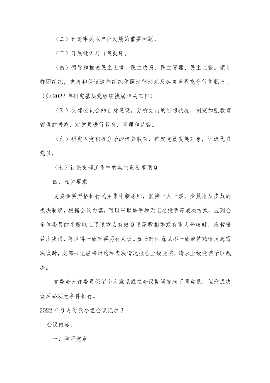 2022年9月份党小组会议记录五篇.docx_第3页