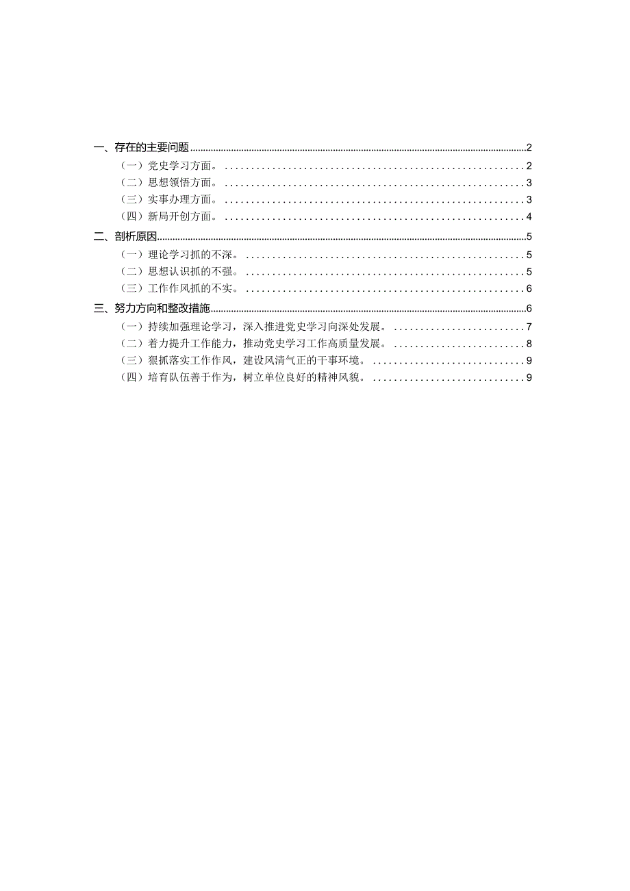 2021专题组织生活会班子检视材料一.docx_第1页