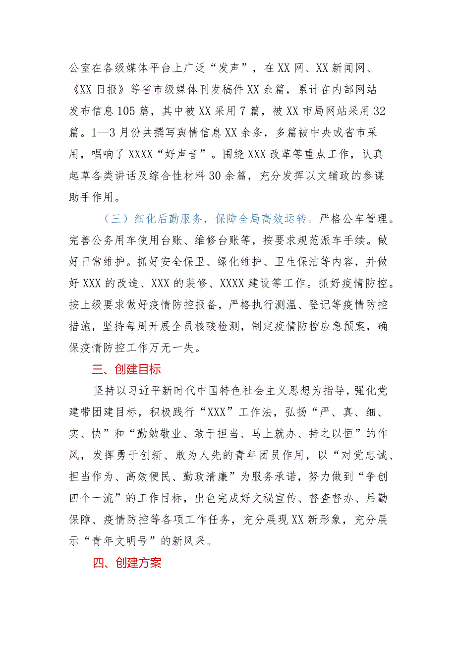 2022年党委办公室青年文明号创建材料.docx_第2页