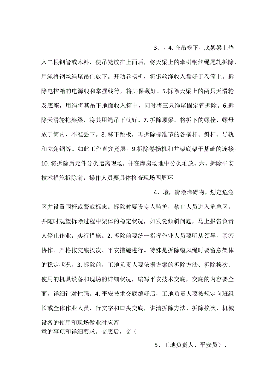 -物料提升机拆除方案-.docx_第2页