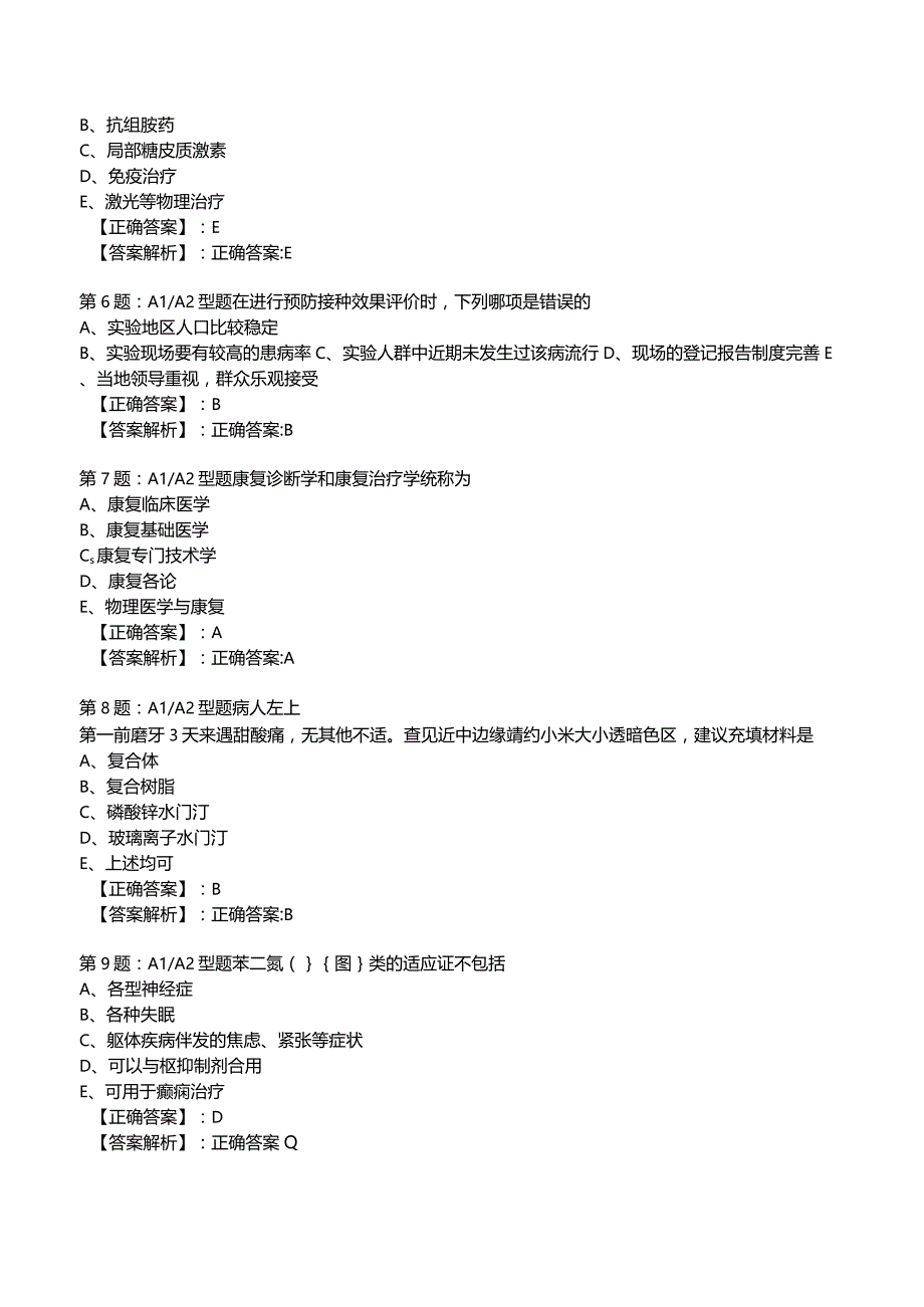 2023年主治医师全科模拟试题5附答案.docx_第2页