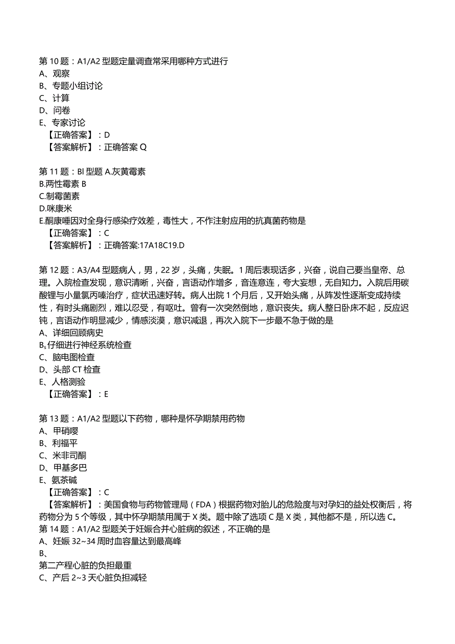 2023年主治医师全科模拟试题5附答案.docx_第3页