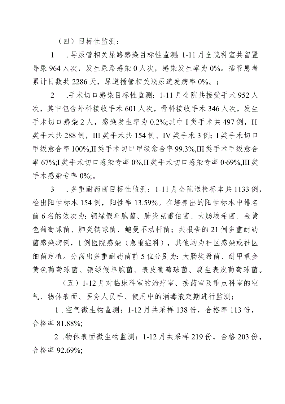 2022年医院感染管理工作总结.docx_第3页