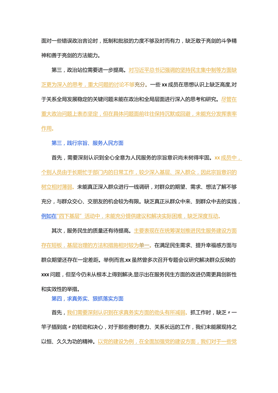 2023年主题教育民主生活会“新6个方面”党支部领导对照检查材料.docx_第3页