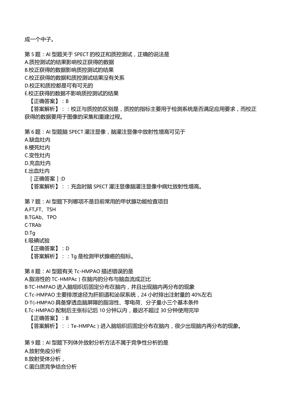 2023主治医师《核医学》知识试题5附答案解析.docx_第2页