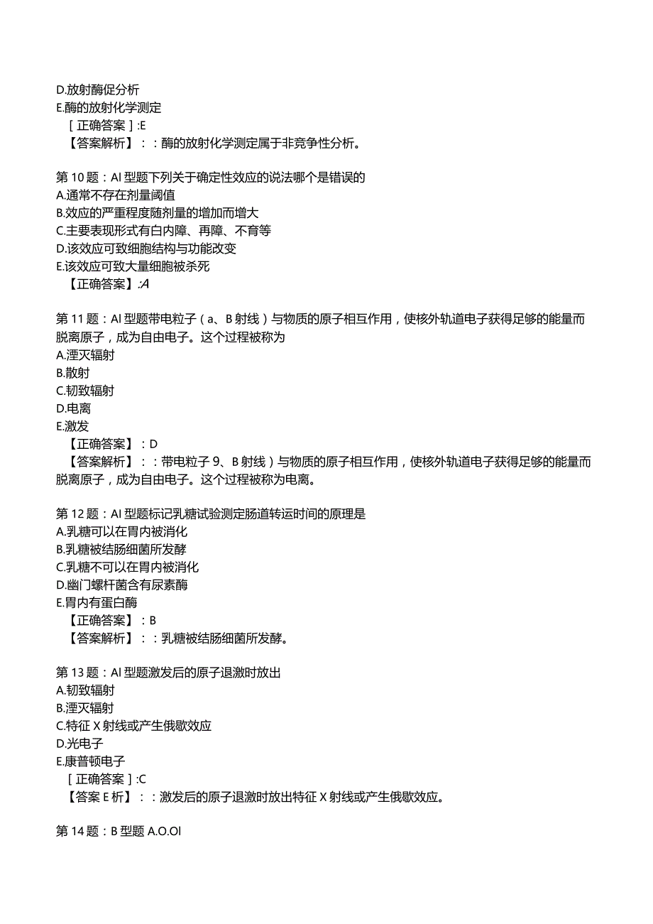 2023主治医师《核医学》知识试题5附答案解析.docx_第3页