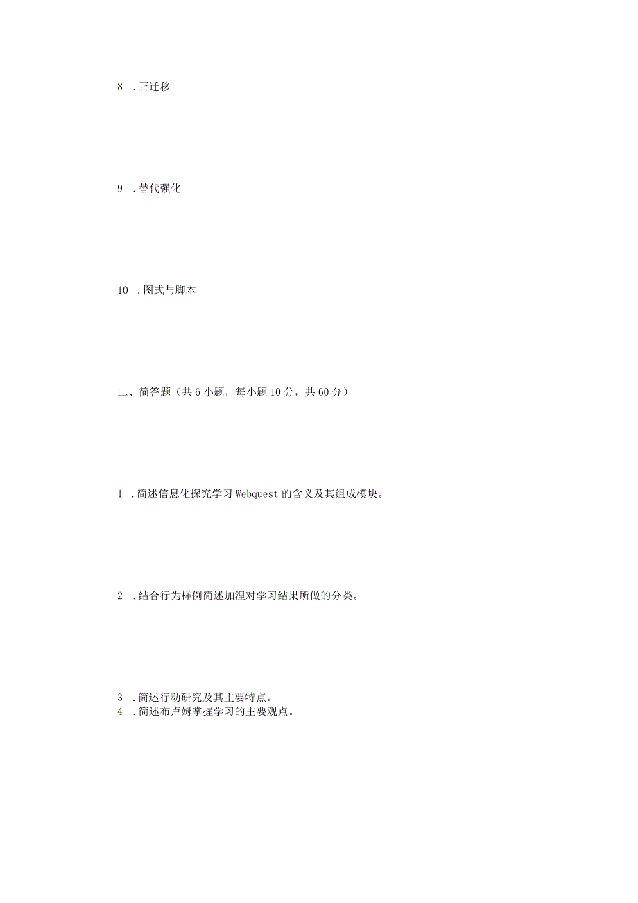 2022年江苏扬州大学教育技术学基础考研真题A卷.docx_第2页