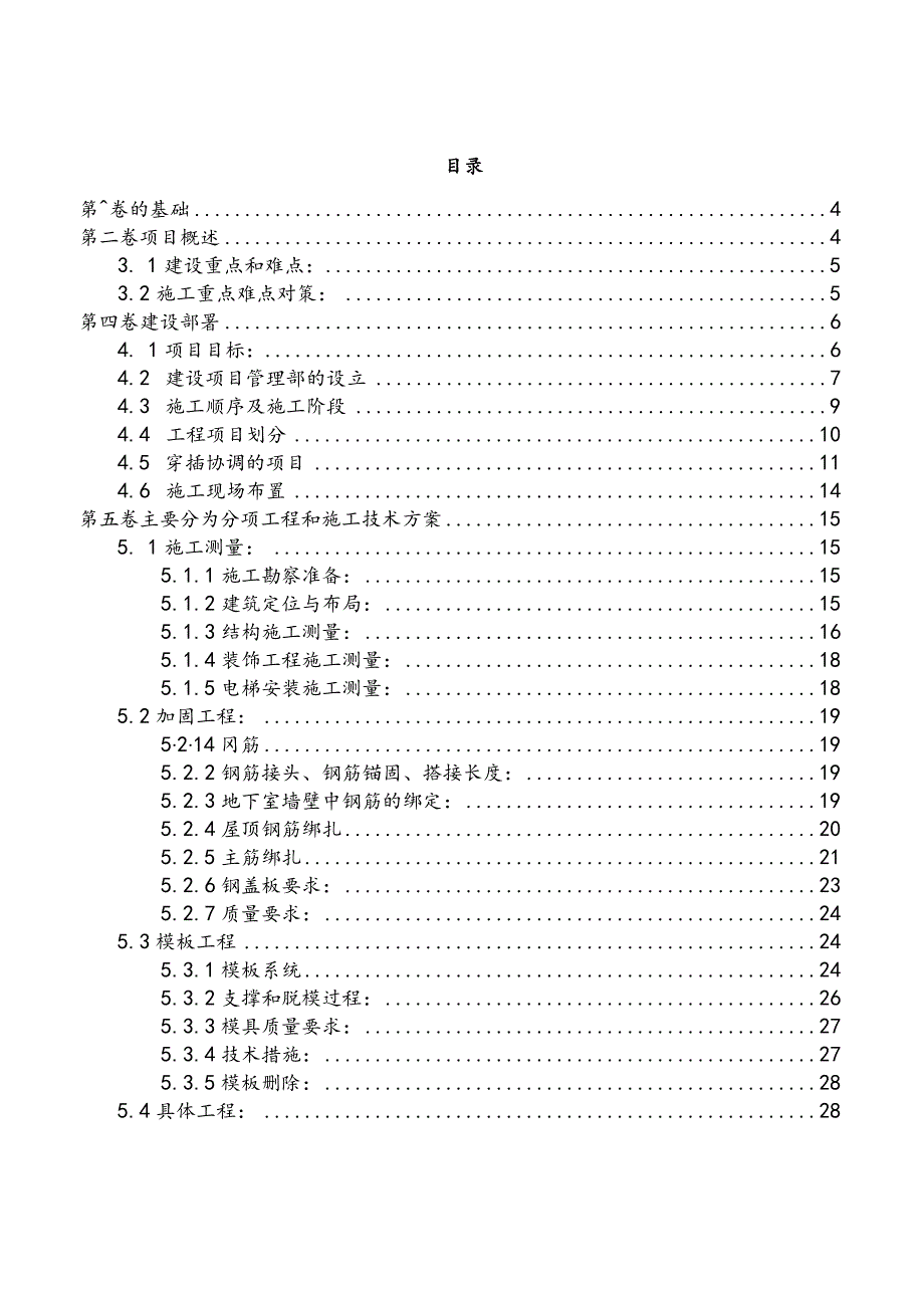 18层剪力墙结构施工组织方案设计.docx_第2页