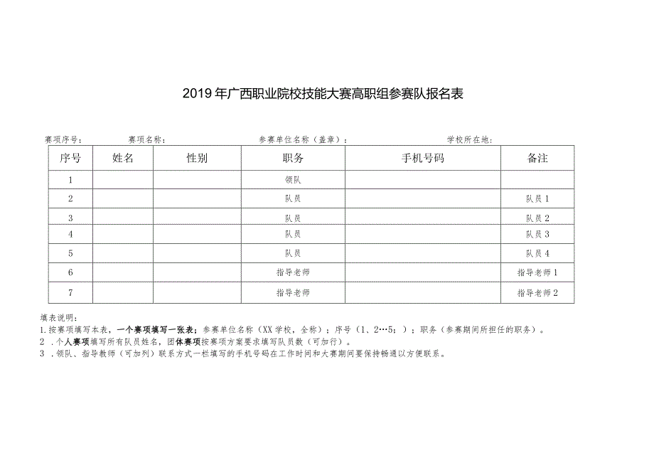 2011年全区中等职业教育技能比赛计算机应用技术专业比赛规程.docx_第1页