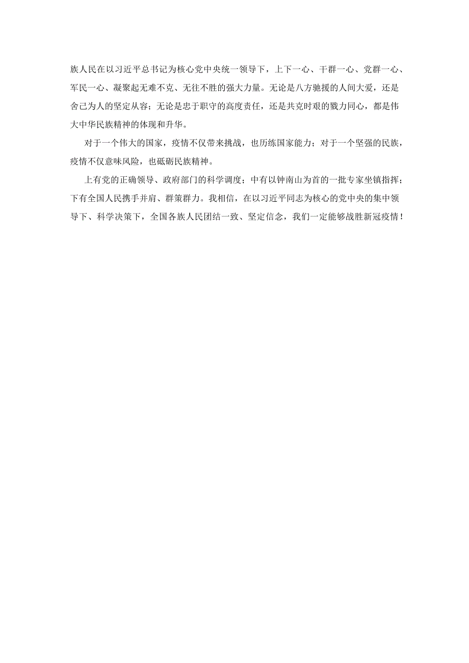 2020全国大学生共上一堂课观后感.docx_第2页