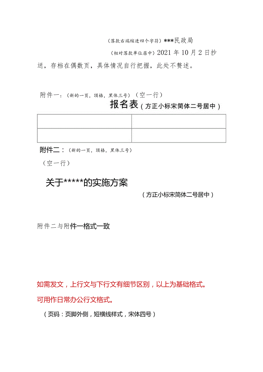 2021年最新整理公文基础格式.docx_第2页