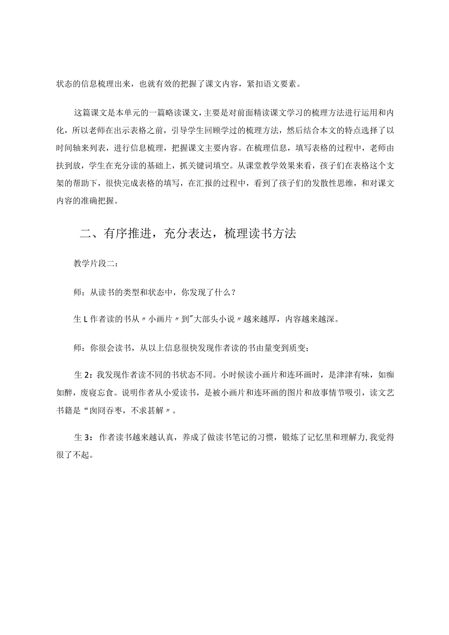 聚焦信息梳理指向深度学习——特级教师执教《我的“长生果”》（五上第八单元）课例赏析 论文.docx_第3页