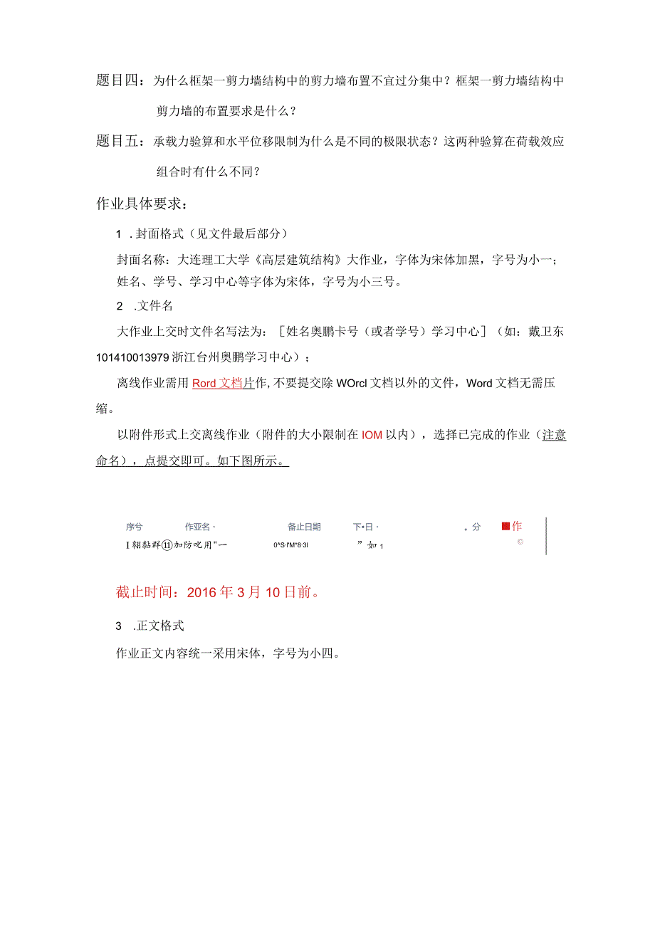 (整理)大工16春高层建筑结构》大作业题目及参考答案题目一：底部剪力法计算题、题目三：.docx_第2页