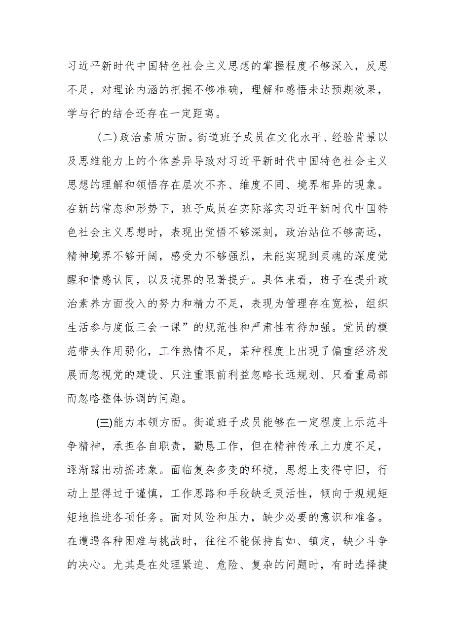 2023年度主题教育专题民主生活会个人对照检查材料参考范例.docx_第2页