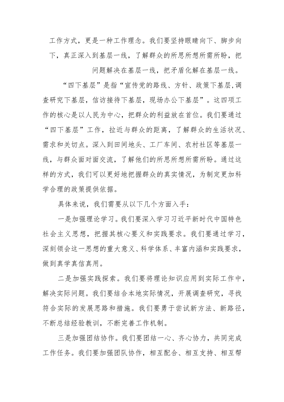 2023年县委（区委）理论学习中心组“四下基层”主题集中学习研讨发言材料.docx_第2页